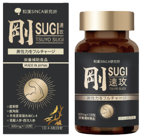 剛SUGI 速攻